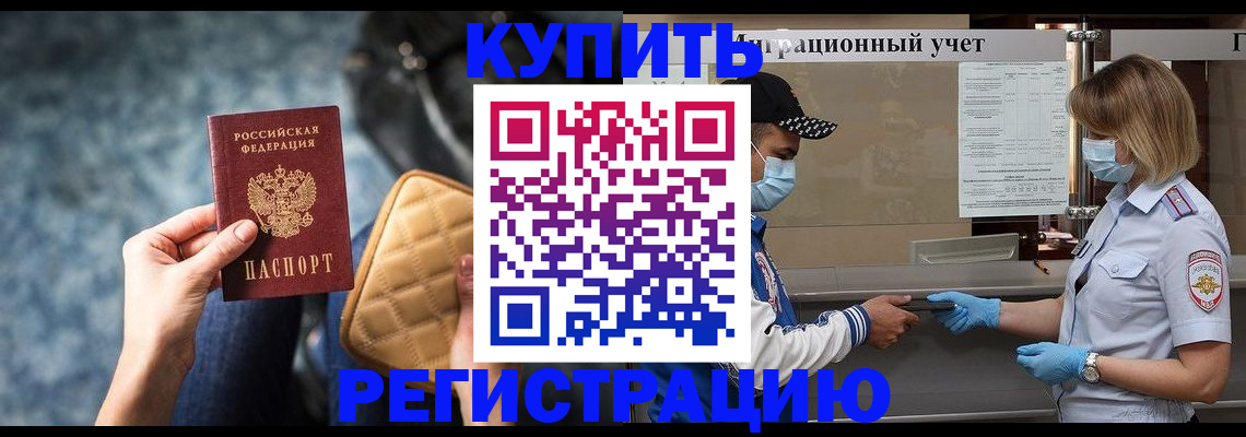 прописка для школы в Светлограде