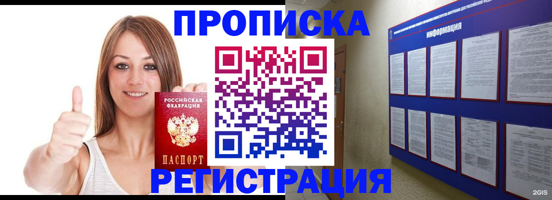 прописка от собственника в Светлограде