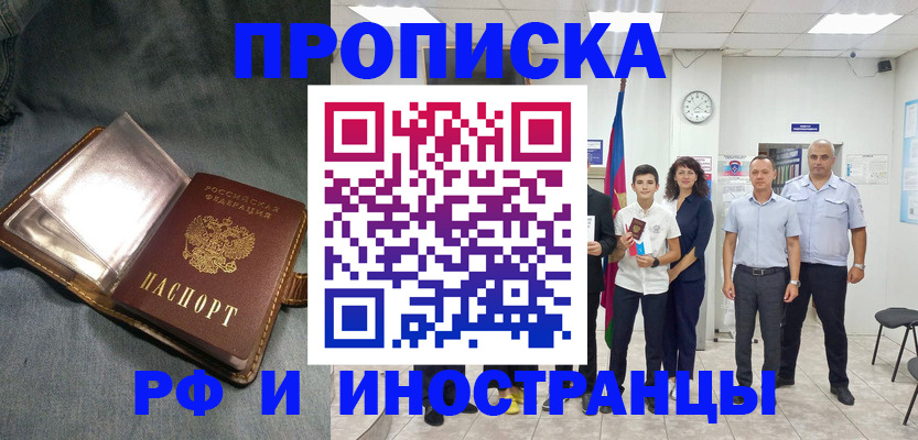 прописка регистрация в Светлограде