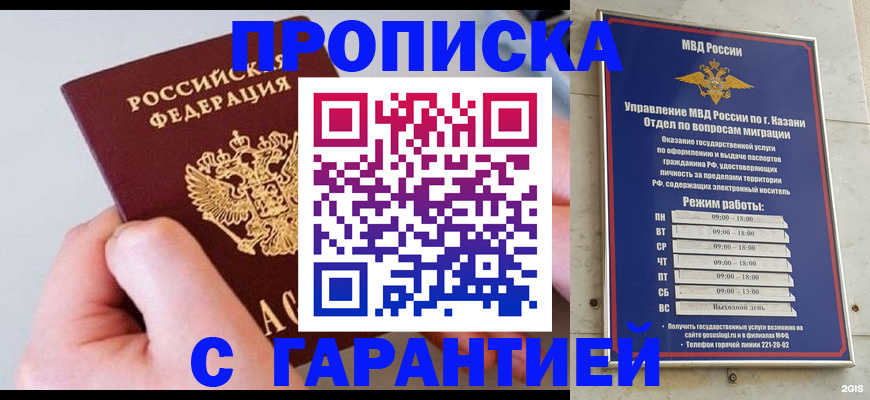 прописка 2025 в Светлограде