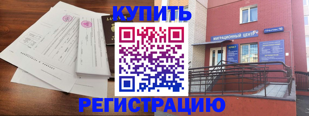 временная регистрация законно в Светлограде