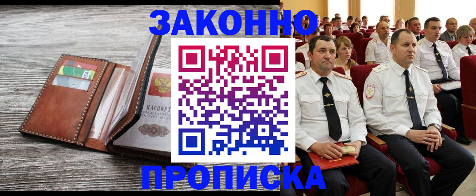 временная регистрация в квартире в Светлограде