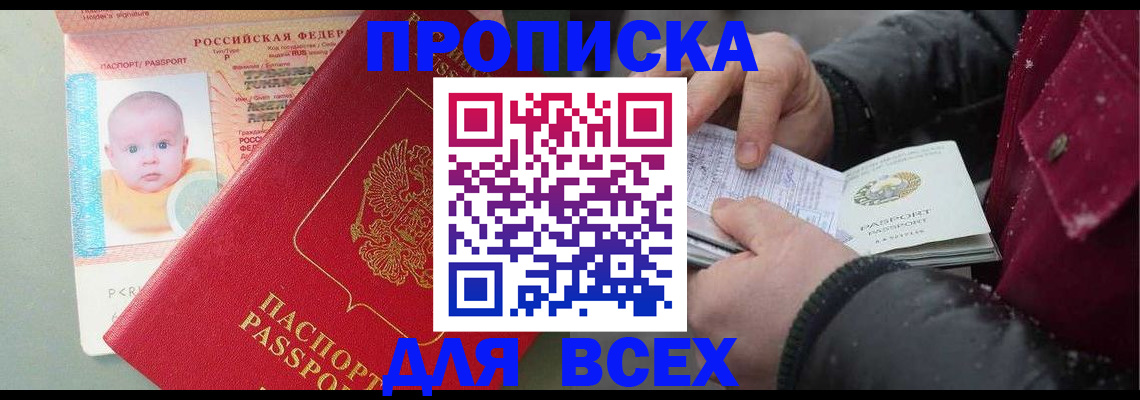 временная регистрация купить в Светлограде