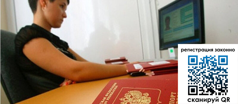 Временная регистрация в Светлограде